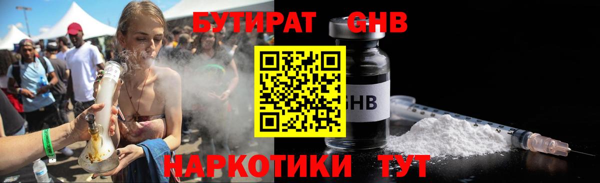 Бутират  Вход с VPN  Когалым  Бутират бутандиол 