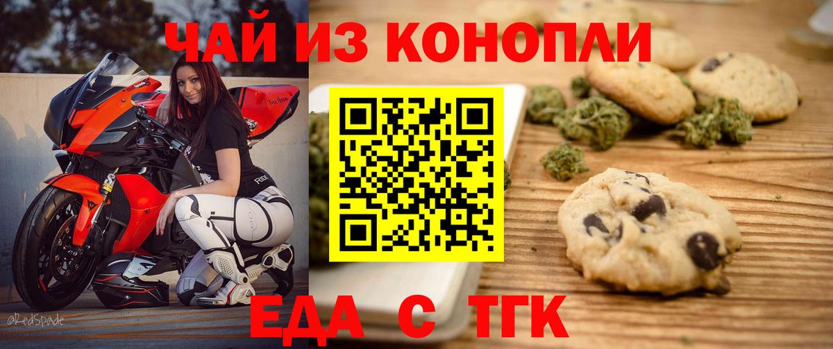 Печенье с ТГК марихуана Когалым