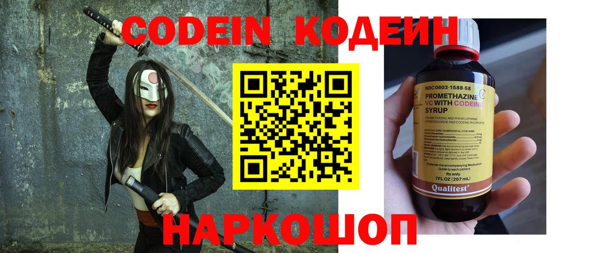 Кодеин Purple Drank  Вход с VPN  Когалым  Кодеиновый сироп Lean Purple Drank 