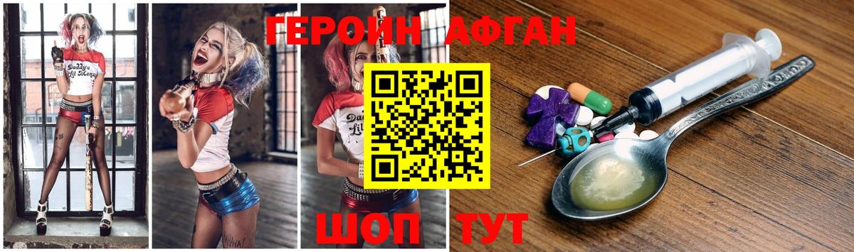 Героин Афган Когалым